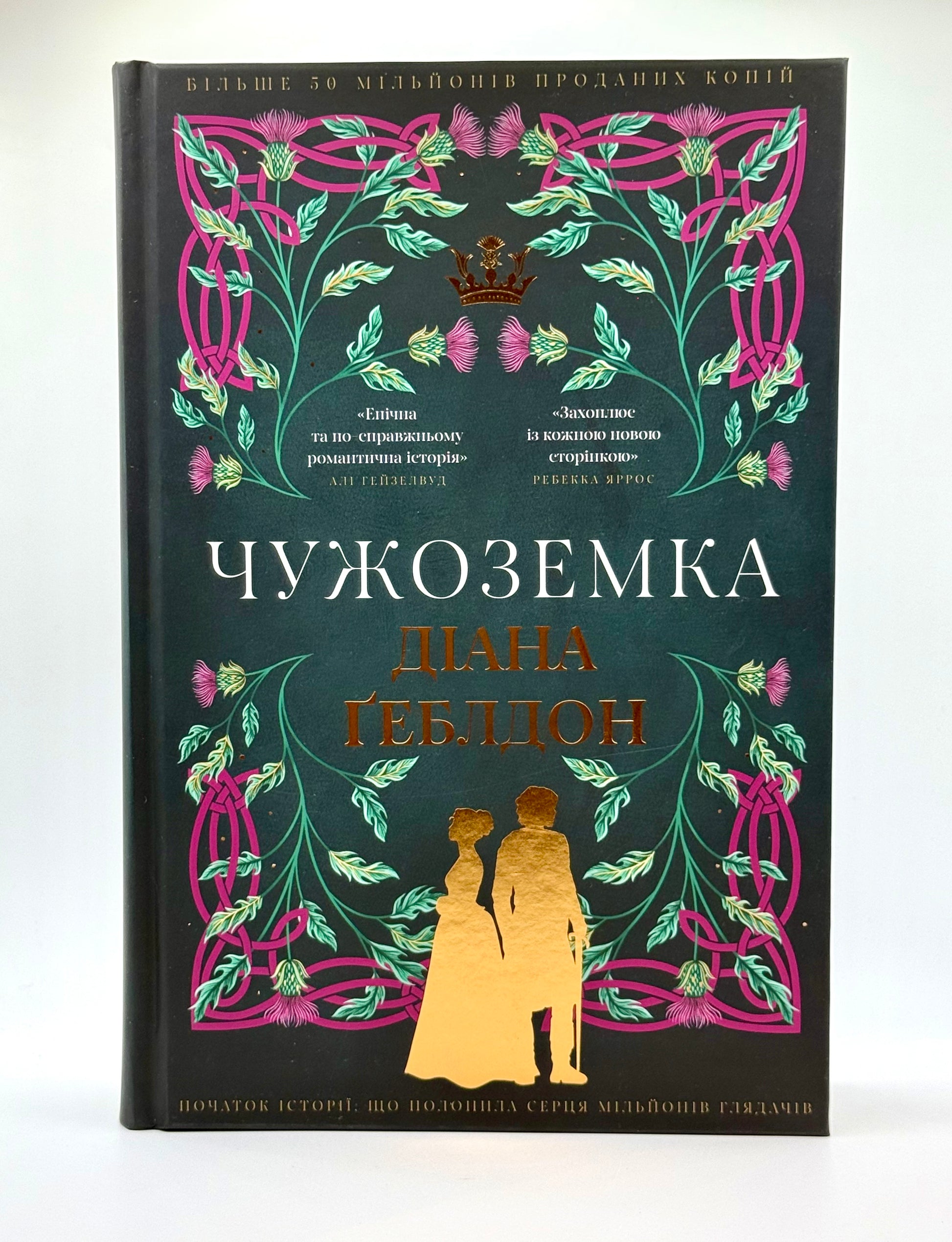 Чужоземка