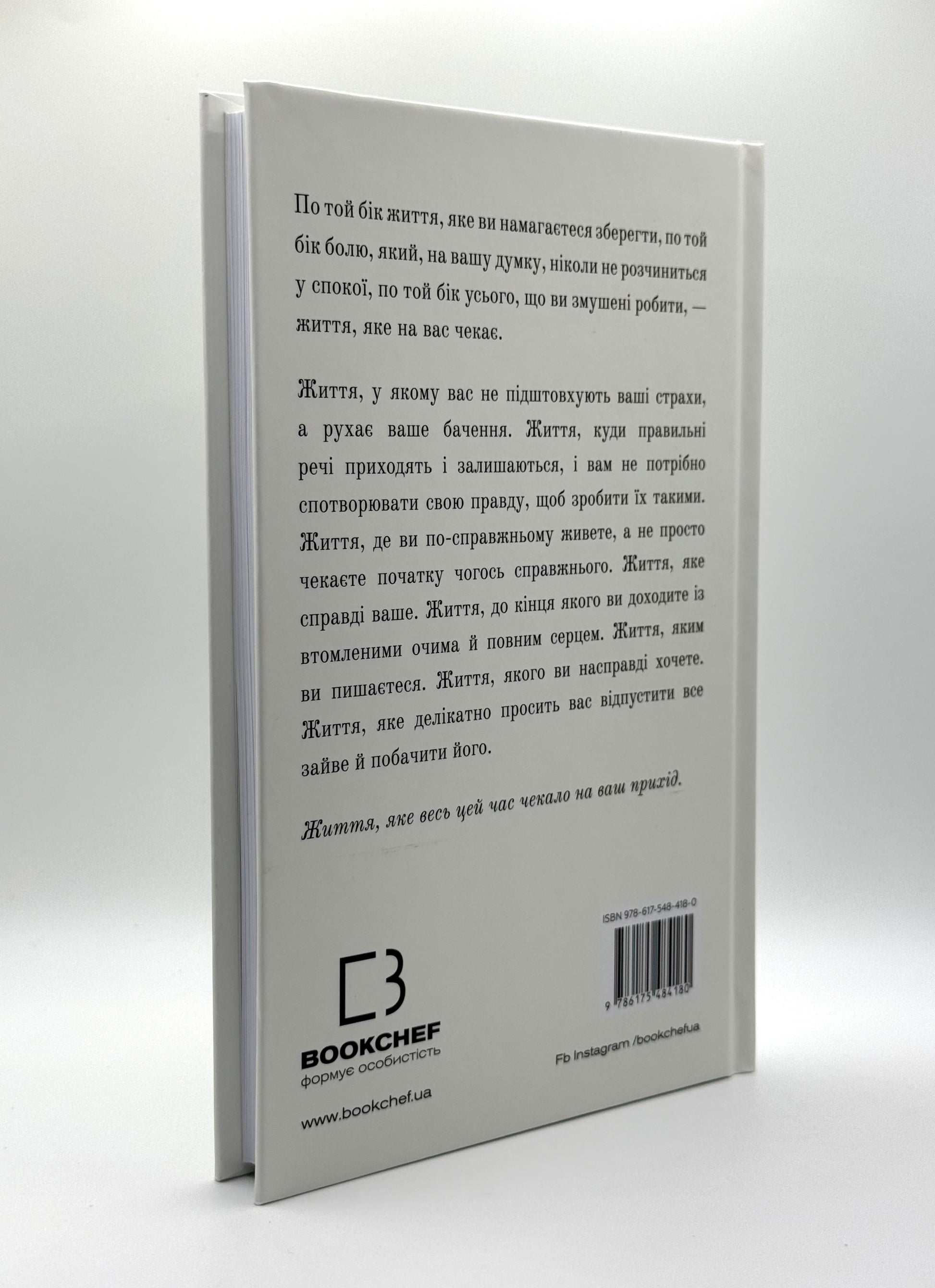 Життя, яке на вас чекає