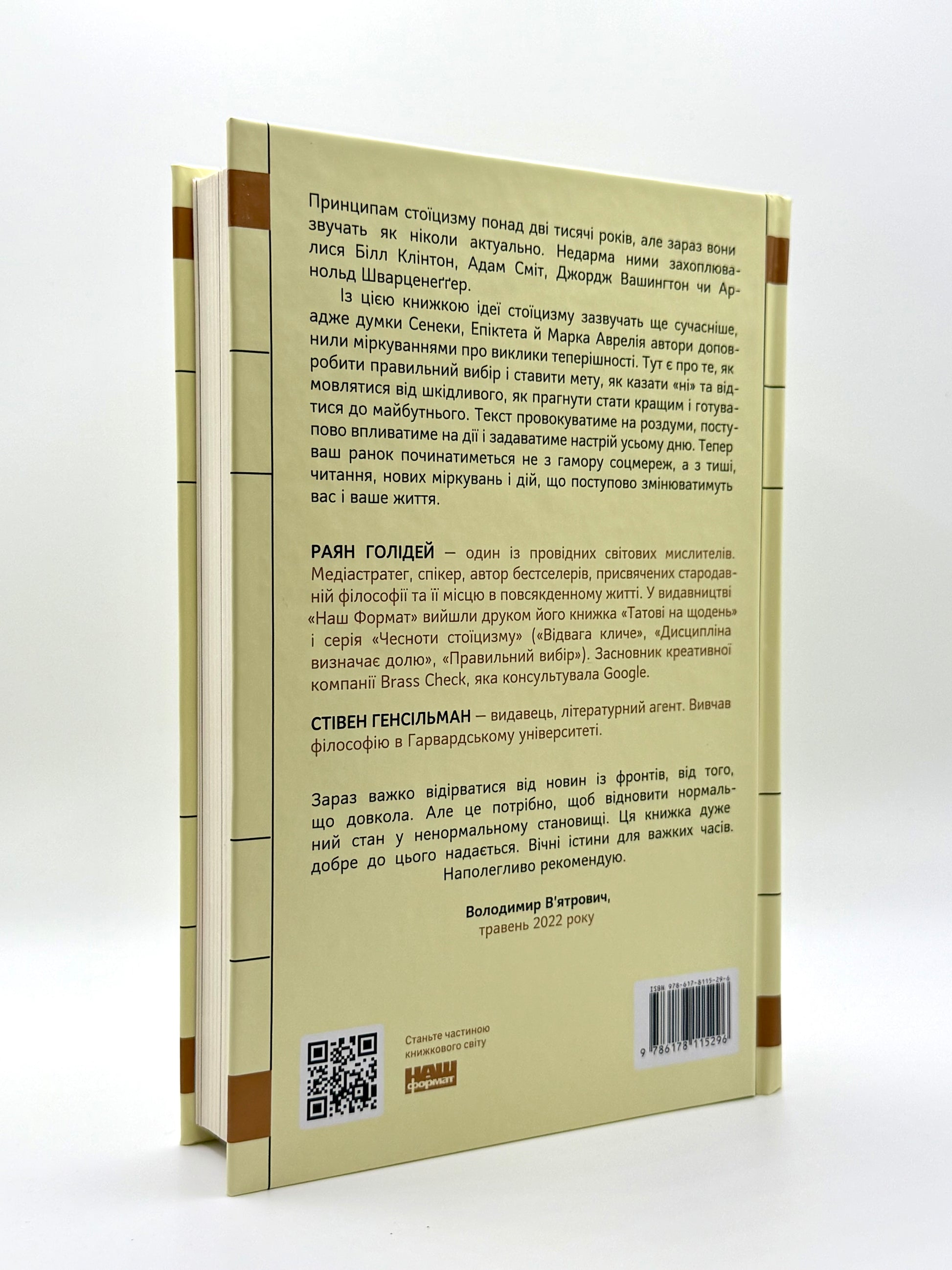 Стоїцизм на кожен день. 366 роздумів про мудрість, стійкість і мистецтво жити