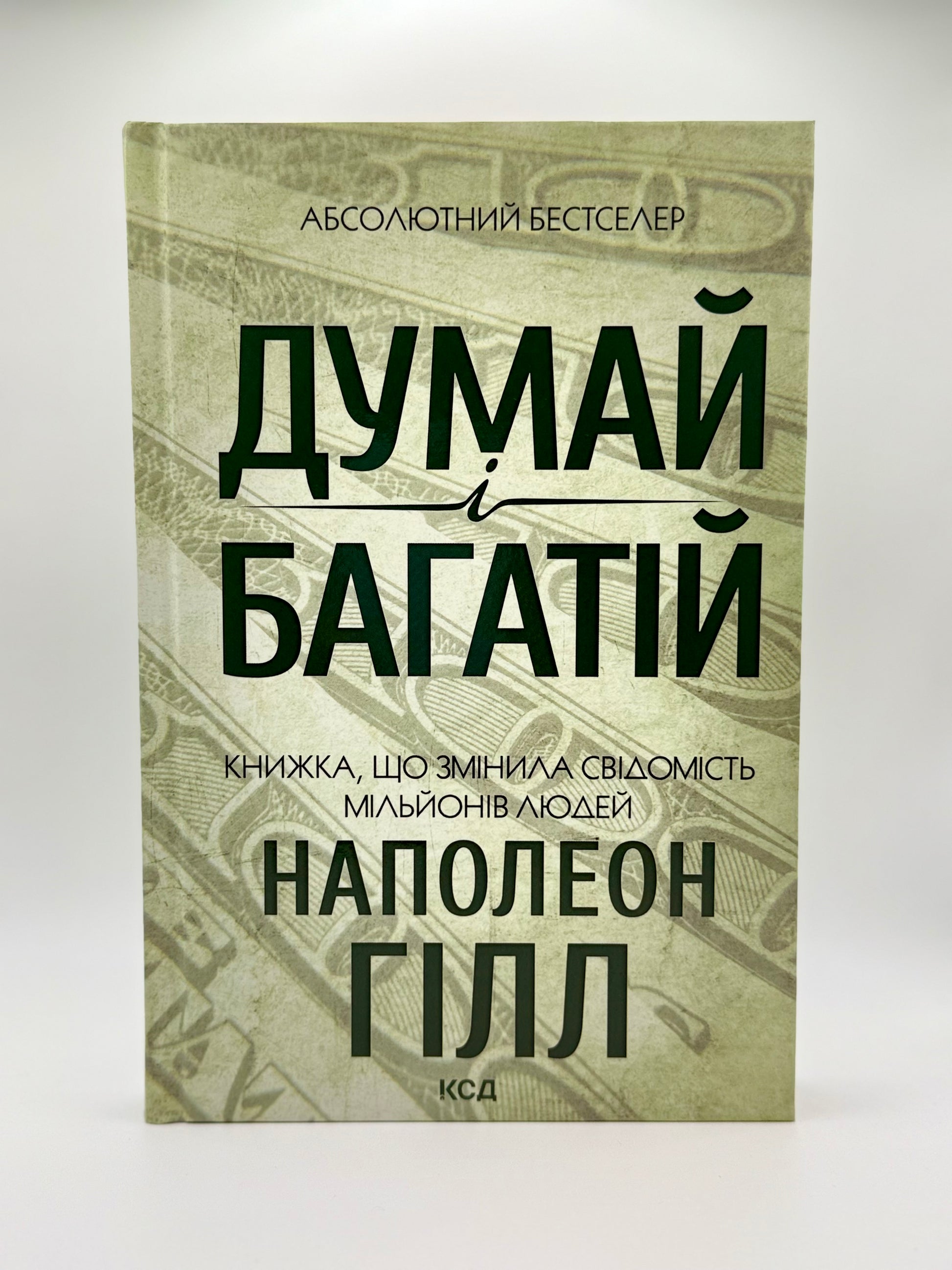 Думай і багатій