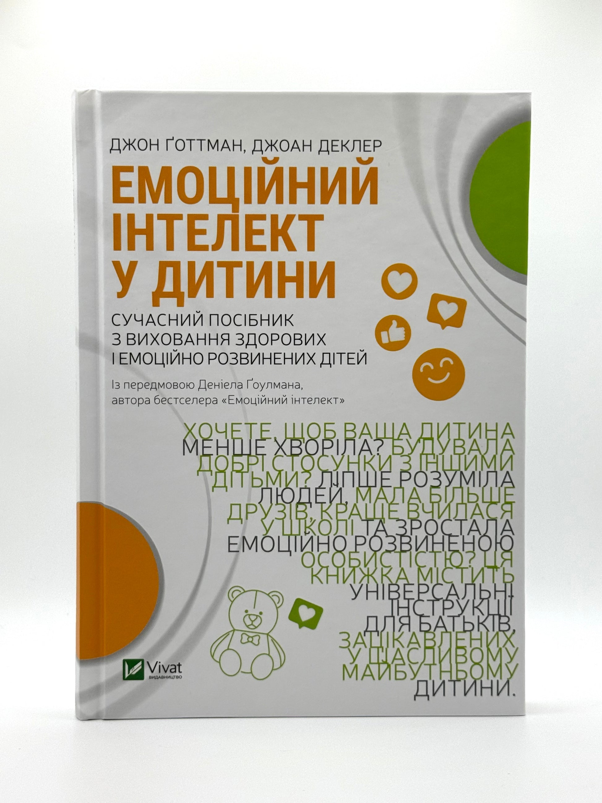 Емоційний інтелект у дитини